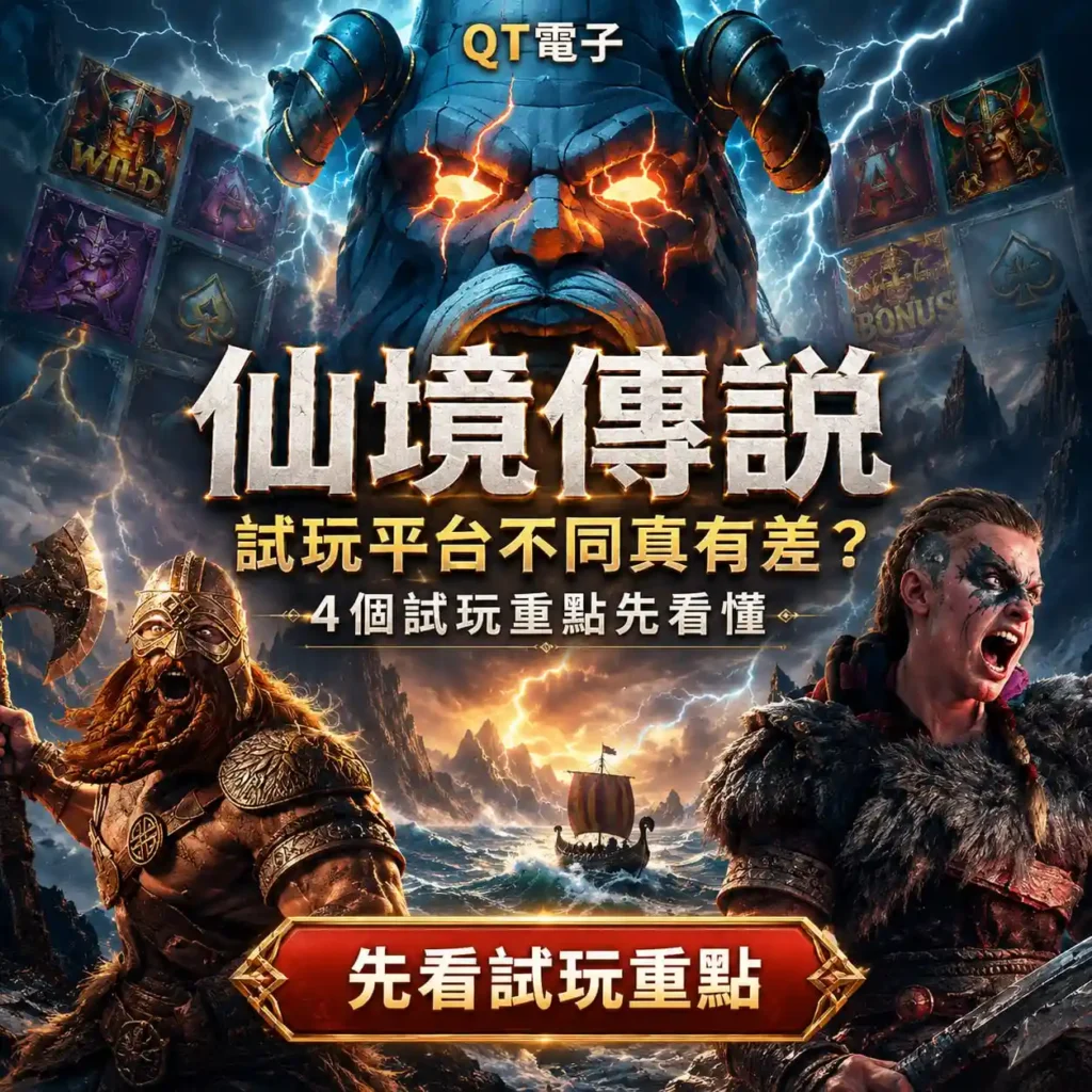 QT仙境傳說試玩買法差異圖，整理Giant、Bonus、Gamble與Super Bonus等功能